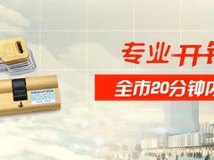 成都附近有开锁的吗