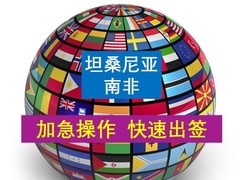 全球通签证申请中心