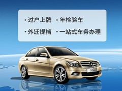 福州二手车过户