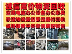 四川鑫瑞二手物资回收