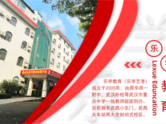 武汉乐学教育