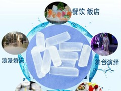上海东琳降温食用大冰块厂