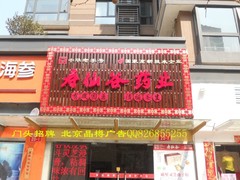 北京鴻業(yè)晶樽廣告有限責(zé)任公司