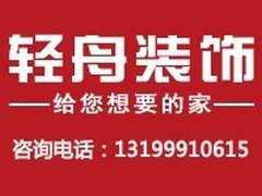 乌鲁木齐轻舟装饰