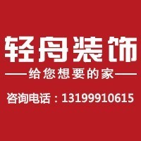 乌鲁木齐轻舟装饰