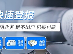 重庆晚报广告登报中心