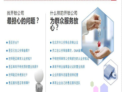 北京開鎖公司