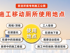 圣洁环保科技（广东）有限公司
