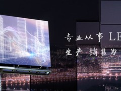 邯郸led制作公司