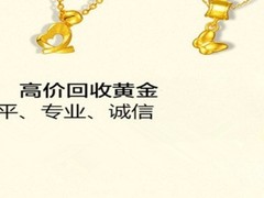 成都黄金回收-成都钻石回收