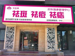 艾肤雅祛斑祛痘加盟