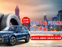 乌鲁木齐高速爆胎救援