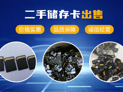 沈阳二手储存卡转让