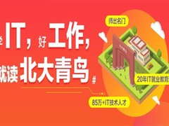 北大青鸟深圳嘉华学校