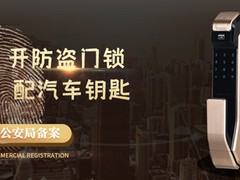 金华上门开锁