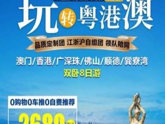 上海出境旅游