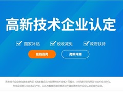 国家高新技术企业认定（广东）