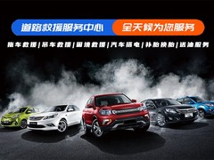 拖车救援电话
