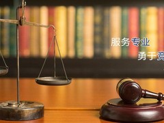 青浦律师事务所