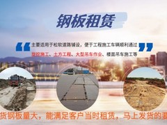 莆田钢板出租公司
