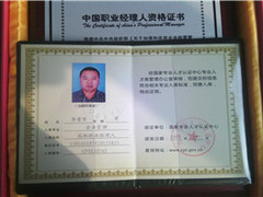 河北职业经理人培训
