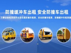衡阳防撞车出租