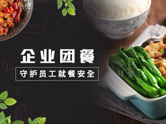 宁波团体餐员工餐
