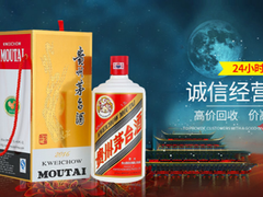 乌鲁木齐回收茅台酒