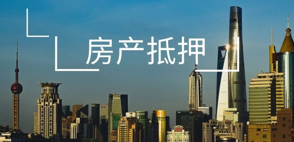 连云港房产抵押贷款-连云港按揭房贷款