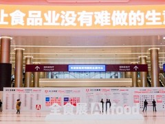 深圳全食展