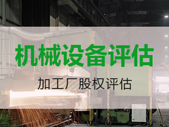 德州商誉评估公司