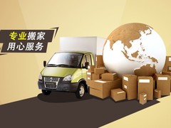 嘉兴速达搬家公司