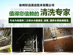 徐州生活水箱清洗