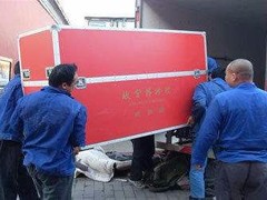聊城顺邦搬家公司