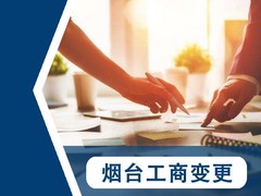 烟台好伙伴财税咨询有限公司