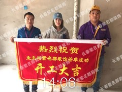 北京紫名都装饰连锁长春分公司