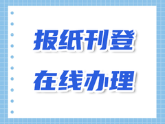 华商报公告登报电话