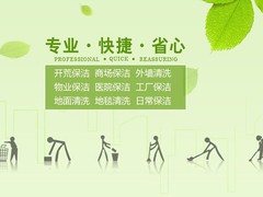 宝安中心开荒保洁