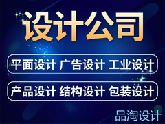 品淘创新设计有限公司