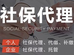 北京人事代理公司