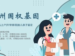 惠州亲子鉴定机构