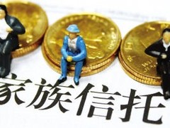 家族信托