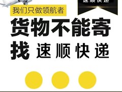 速顺国际快递