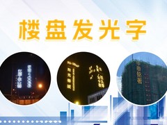 唐山标牌制作-