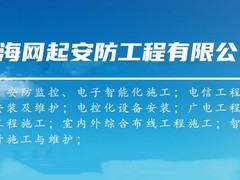 上海安防工程有限公司