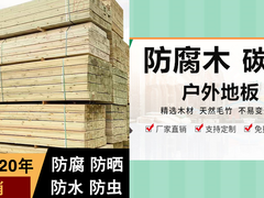 四川成都防腐木厂家批发木屋地板凉亭联系电话