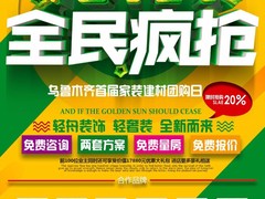 乌鲁木齐轻舟装饰