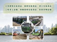 天津装修垃圾清理