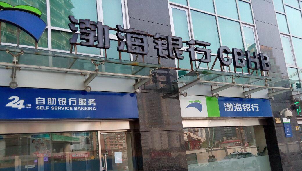 渤海银行理财产品(渤海银行理财产品有赔的吗)