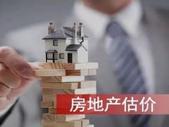 中山价格评估公司